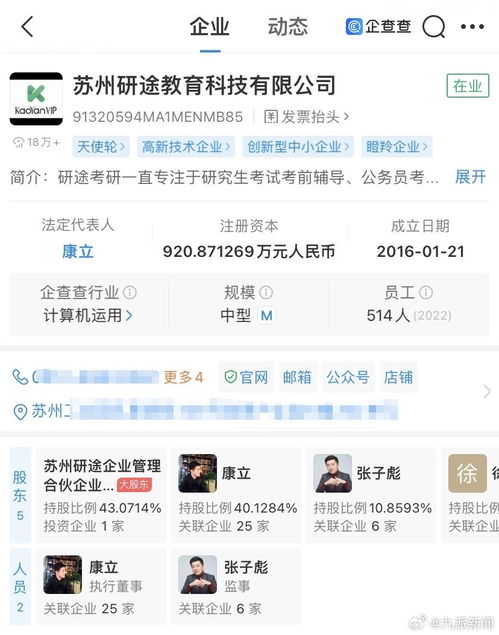 張雪峰公司成立職業(yè)技能培訓學校 探索營利性民辦職業(yè)培訓新路徑